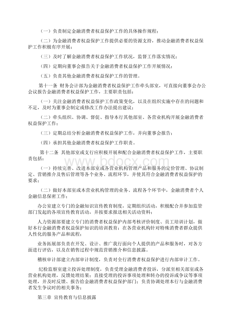 某农村商业银行消费者权益保护工作管理办法Word格式.docx_第3页