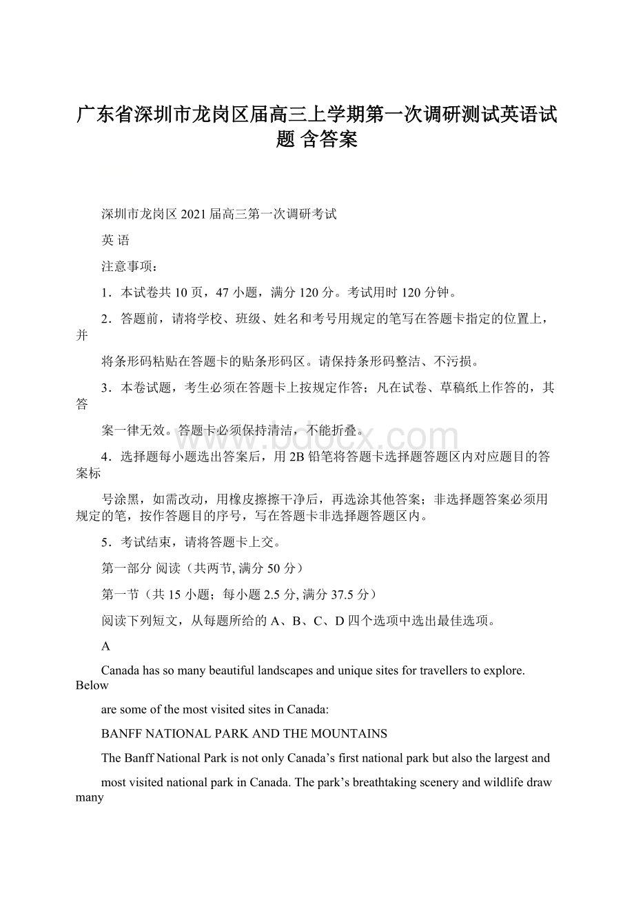 广东省深圳市龙岗区届高三上学期第一次调研测试英语试题 含答案Word格式.docx_第1页