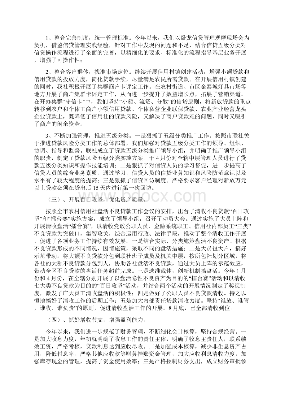 信用社银行年度工作总结及明年打算及三年发展规划Word文件下载.docx_第2页