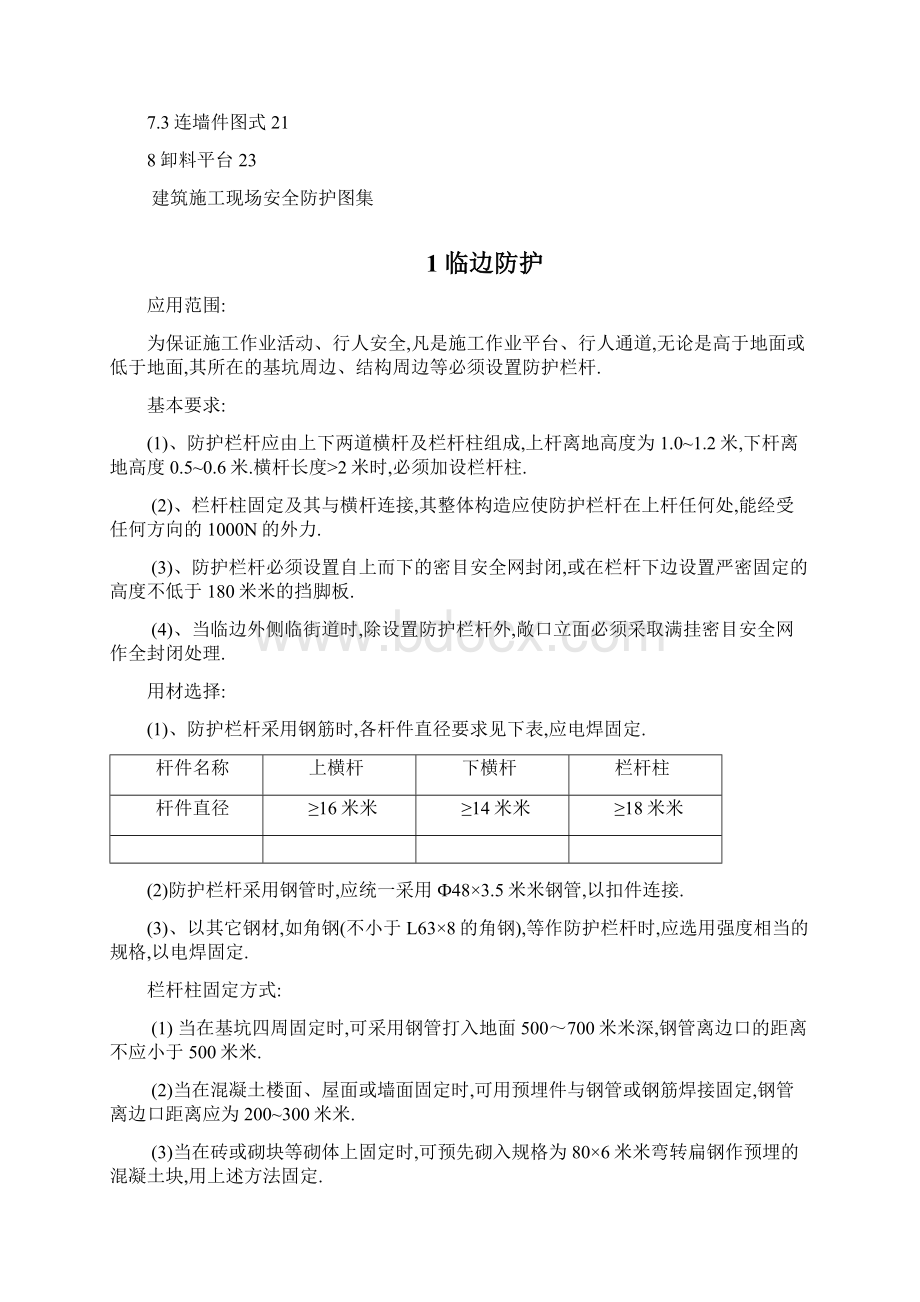 施工现场安全防护标准图样含多图详细Word文件下载.docx_第2页