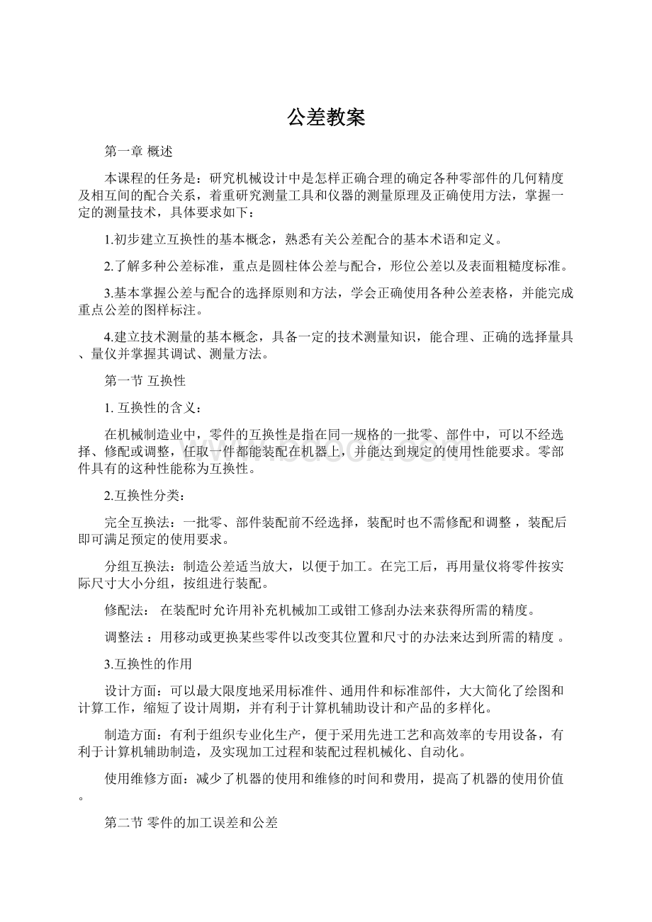 公差教案Word文件下载.docx