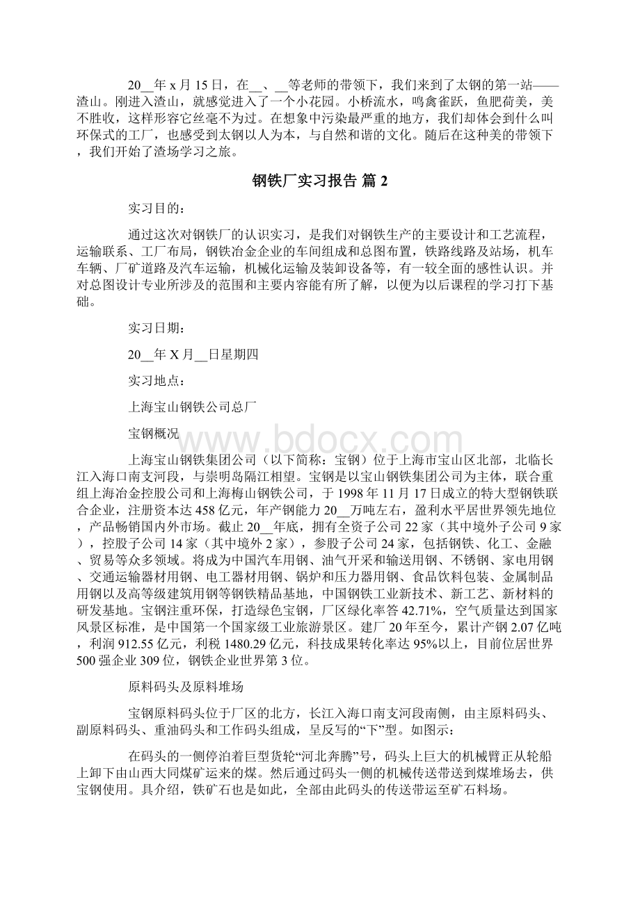 钢铁厂实习报告八篇文档格式.docx_第2页