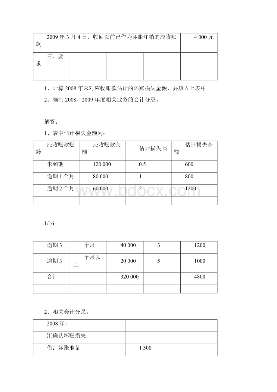 中级财务会计一形成性考核册答案Word文档格式.docx_第2页