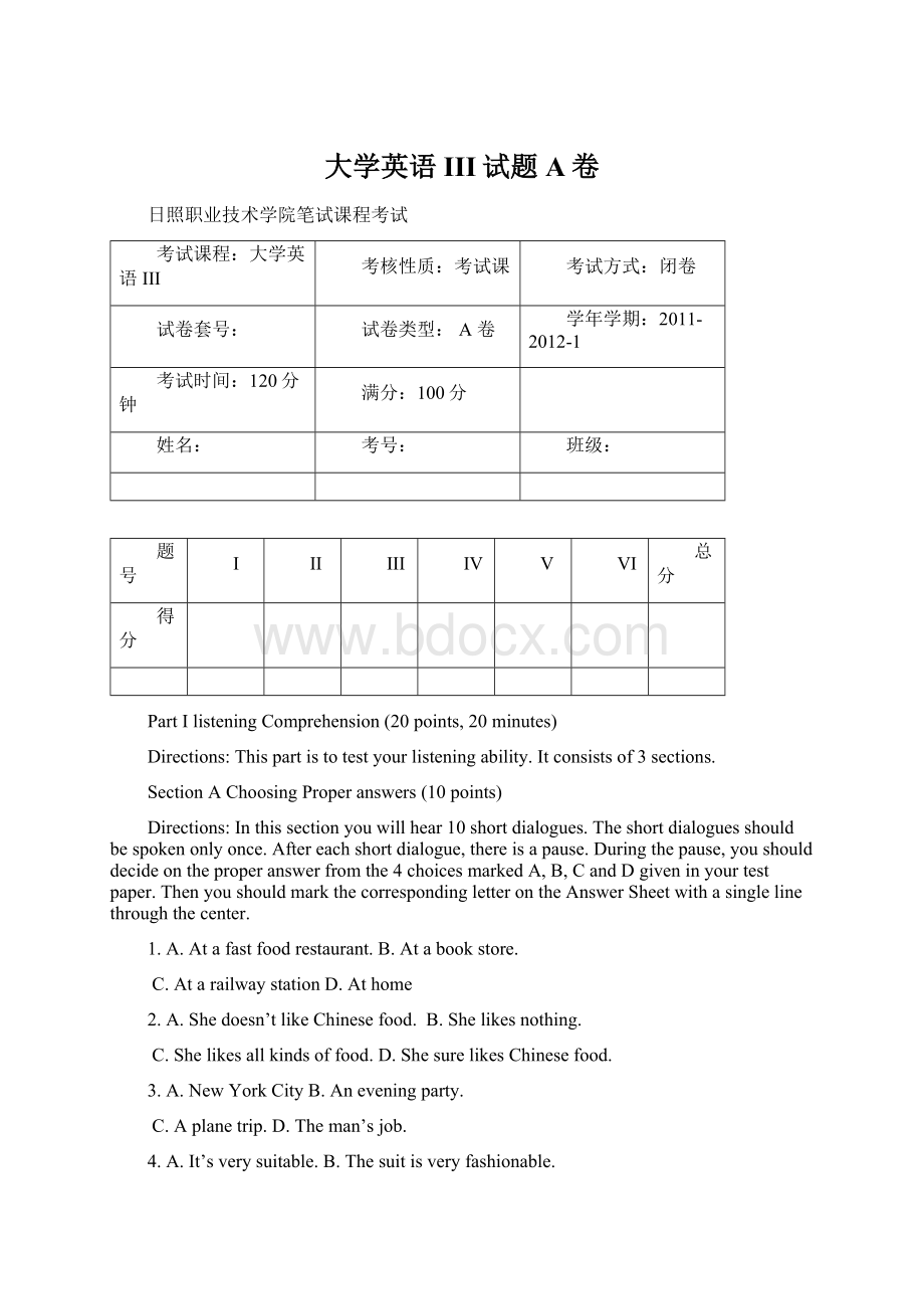 大学英语III试题A卷Word文档下载推荐.docx_第1页