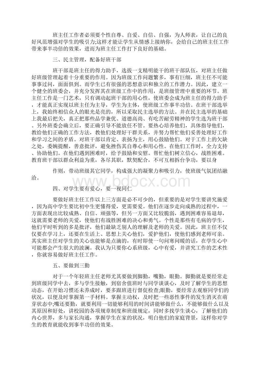 高中班主任工作总结15篇.docx_第2页