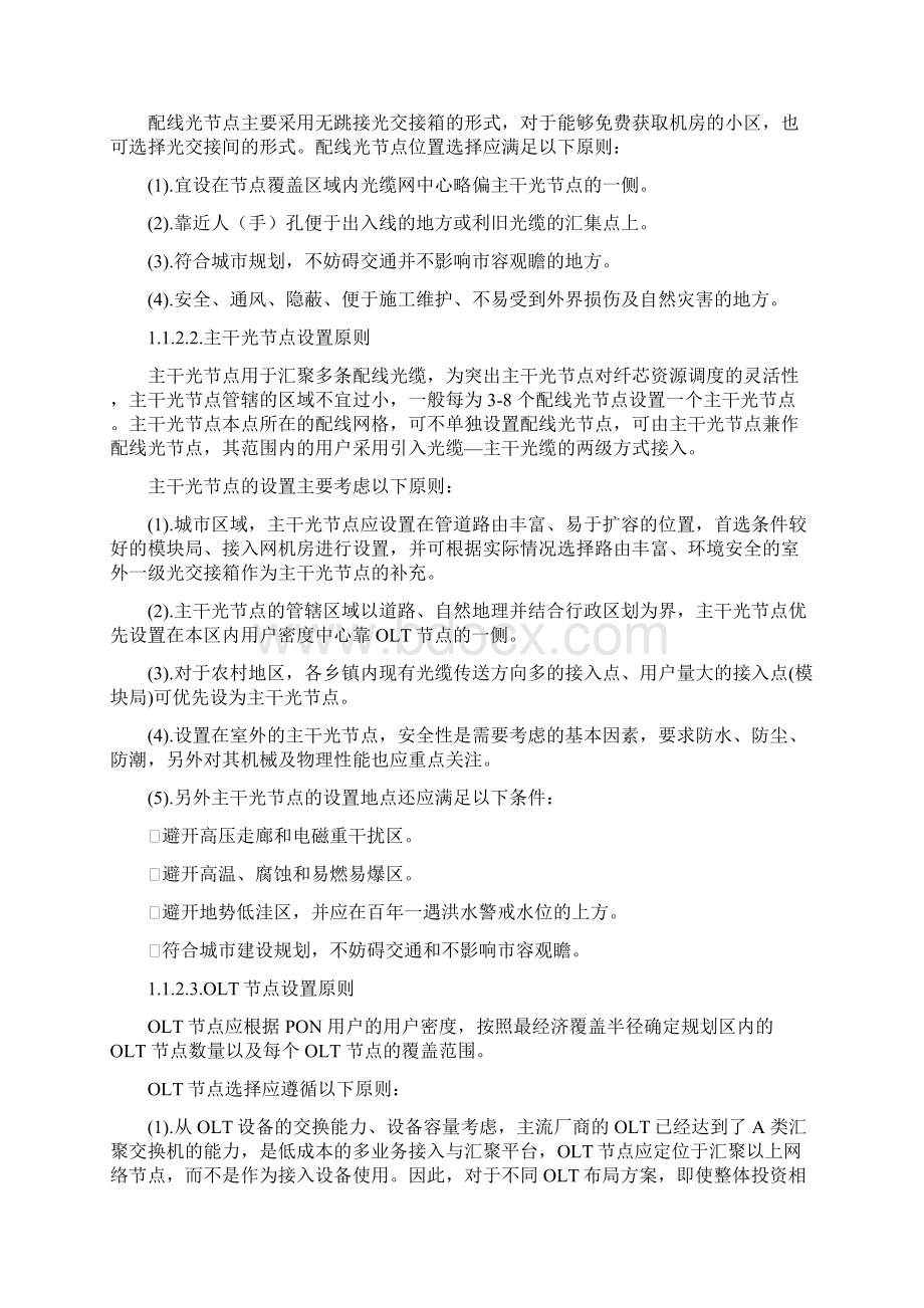 接入光缆网规划的总体流程原则和内容.docx_第2页