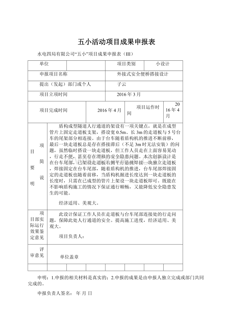 五小活动项目成果申报表.docx_第1页