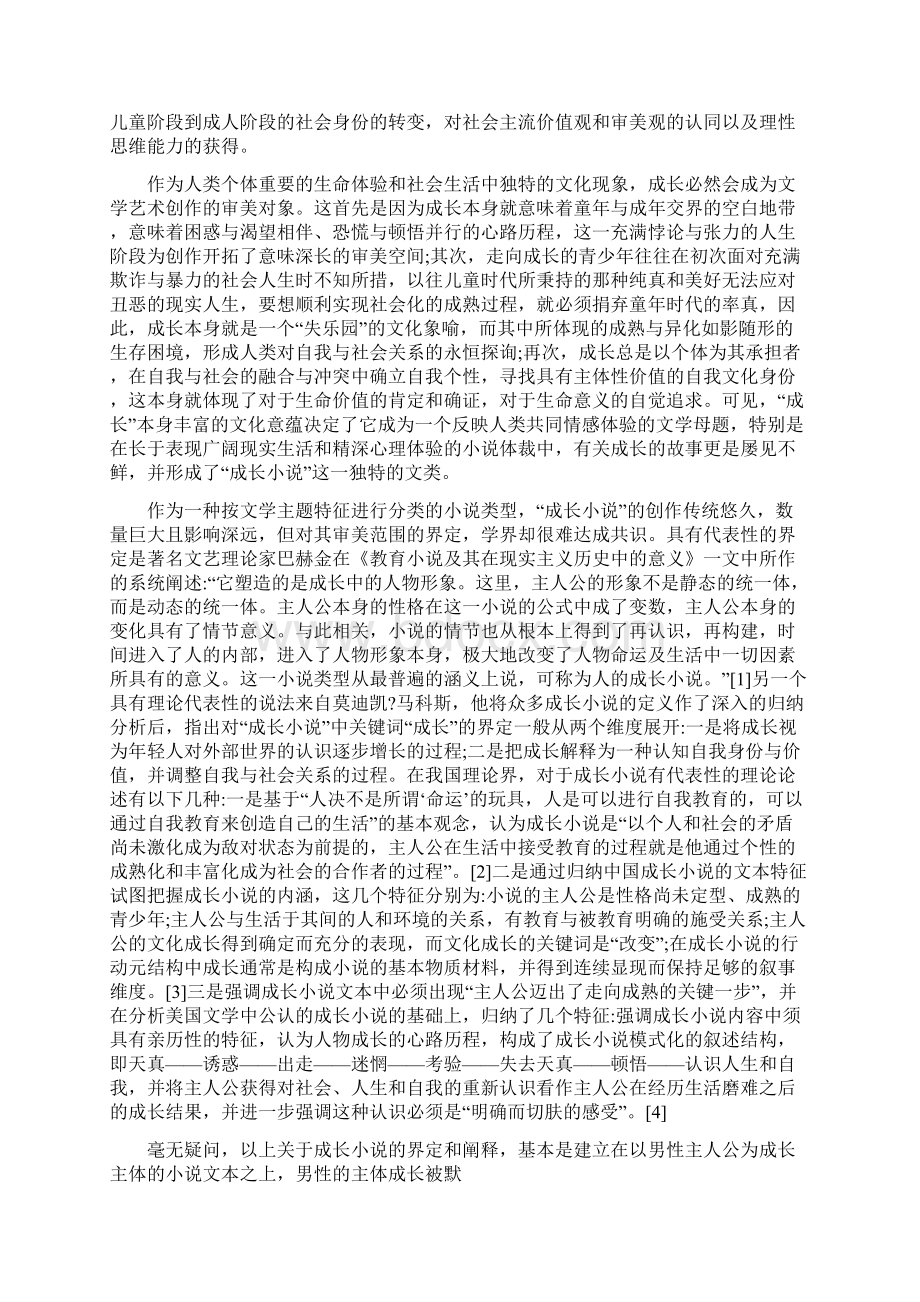 女性成长小说概念的清理与界定.docx_第2页