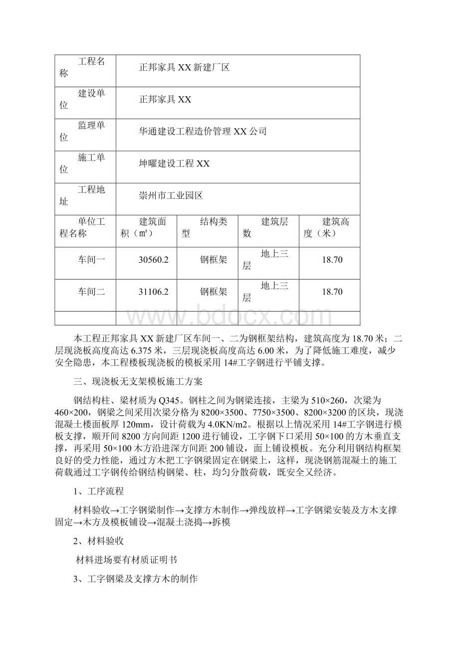 工字钢支模方案.docx_第2页