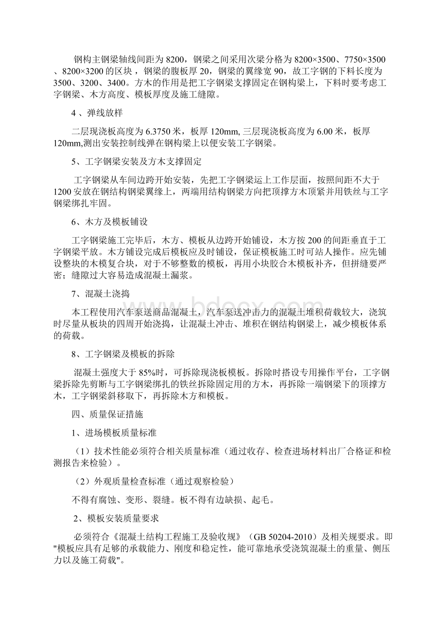 工字钢支模方案.docx_第3页