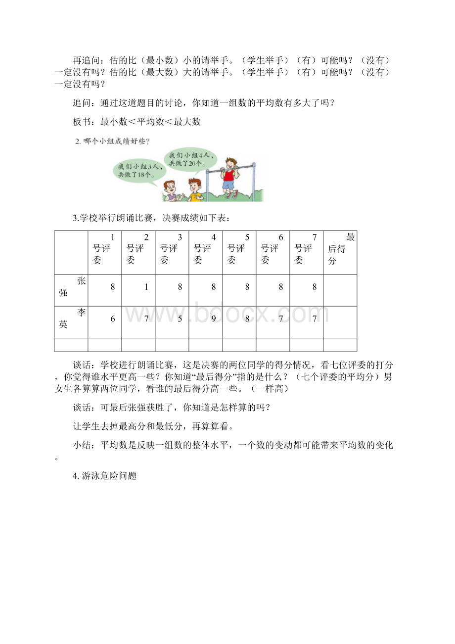 小学数学《平均数》教学设计学情分析教材分析课后反思.docx_第3页