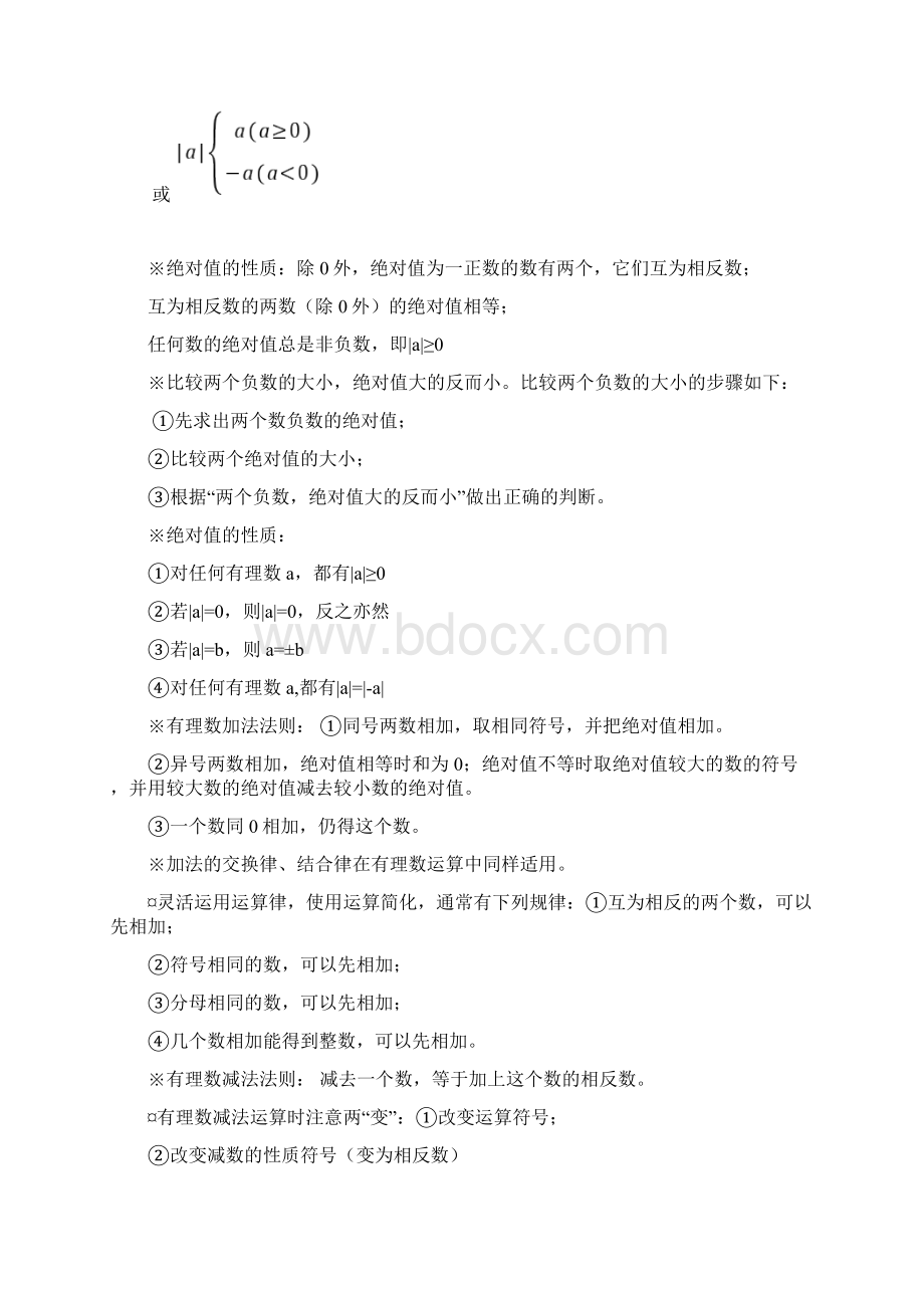 北师大版初一数学知识点梳理Word文档格式.docx_第3页