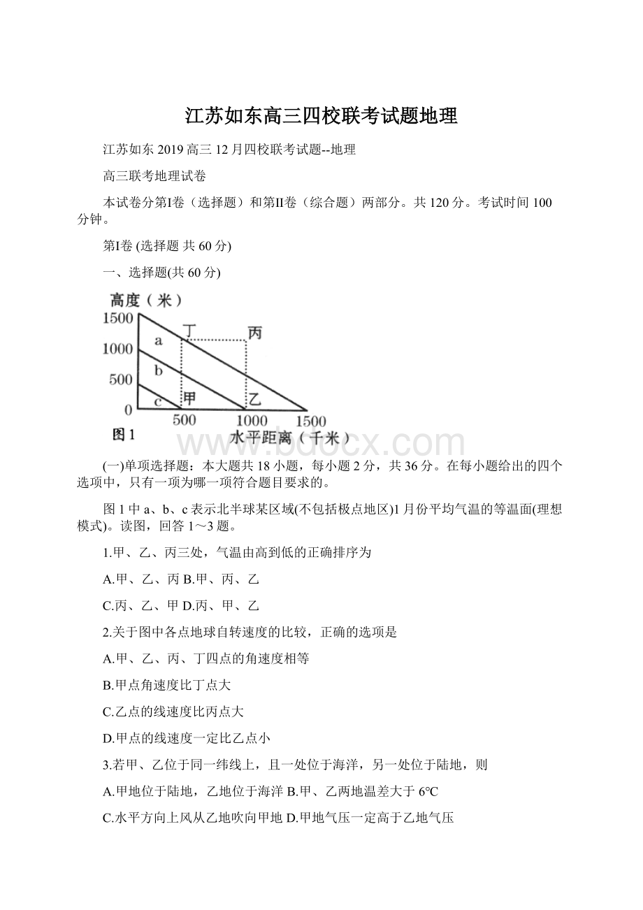 江苏如东高三四校联考试题地理.docx