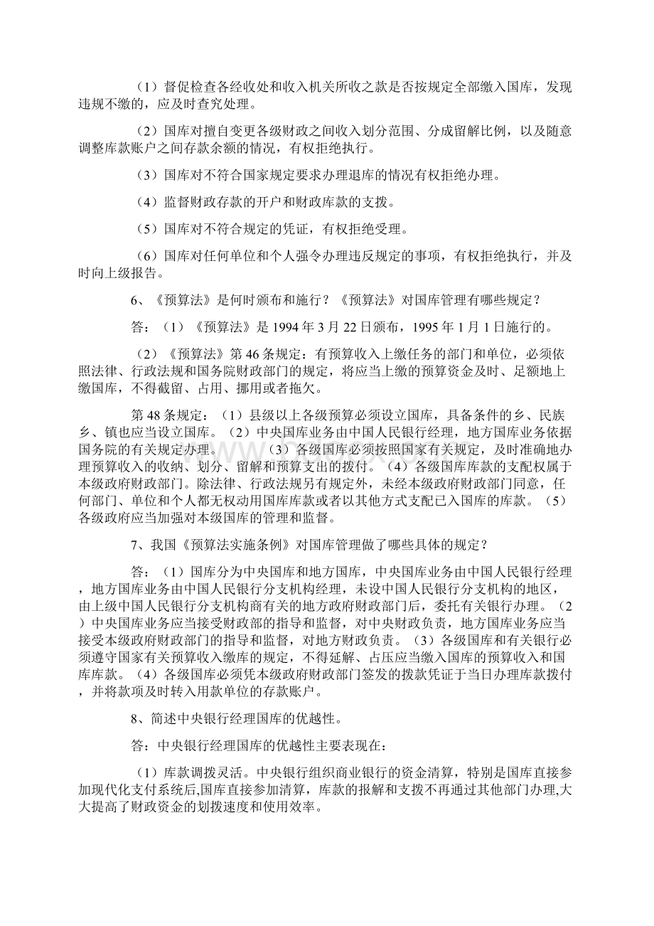 国库业务知识题库Word下载.docx_第2页