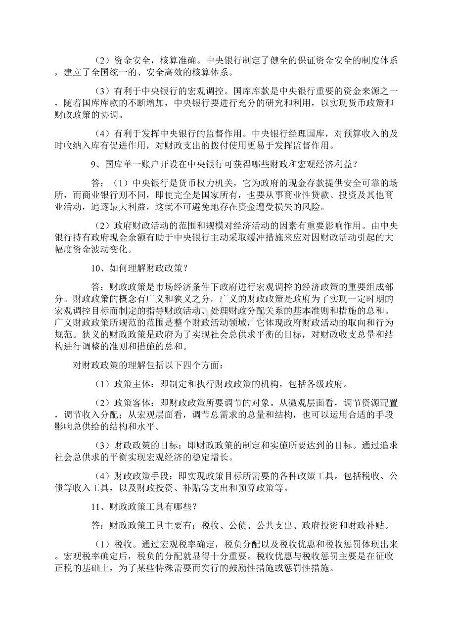 国库业务知识题库Word下载.docx_第3页