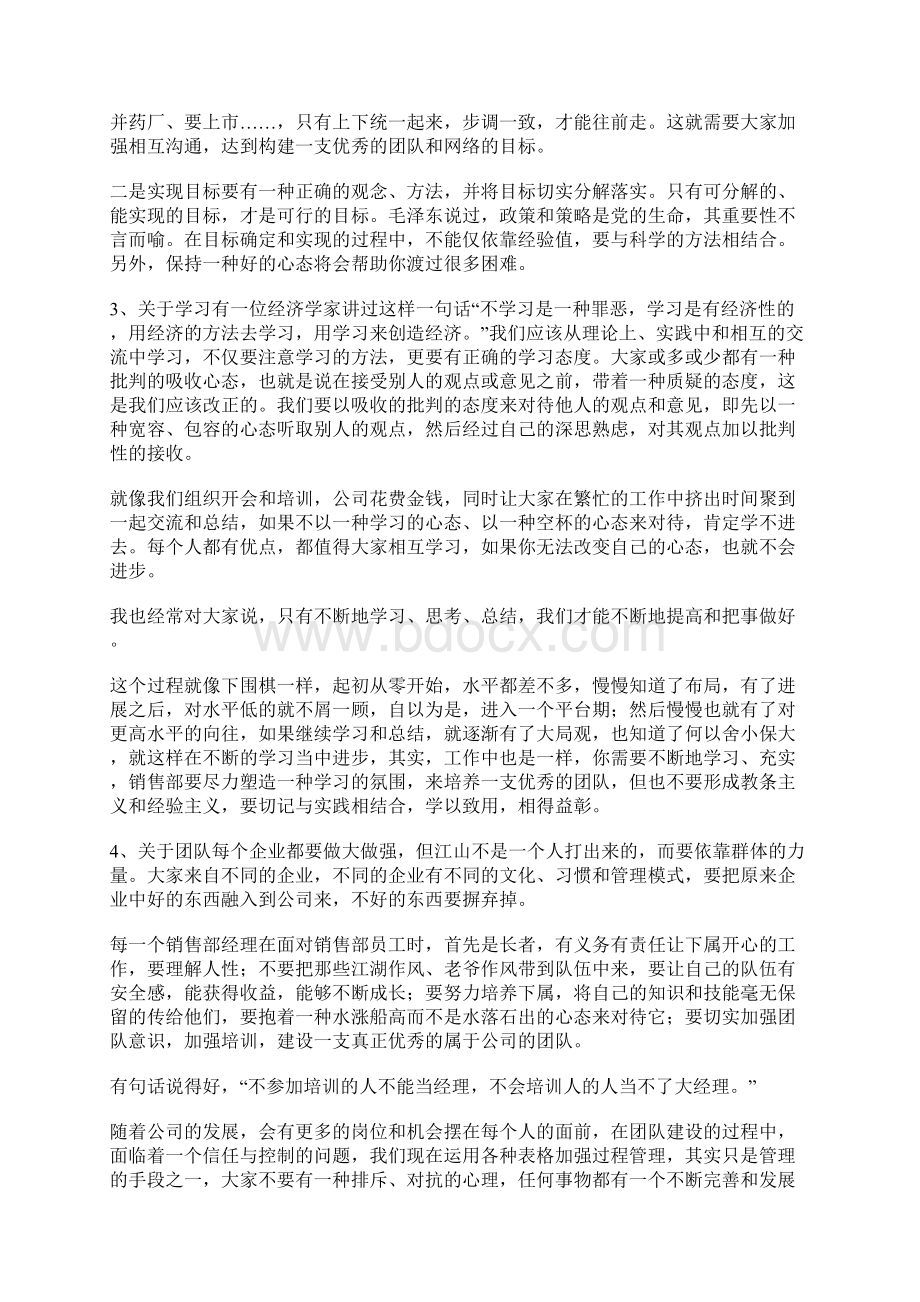 营销总监销售工作总结.docx_第3页