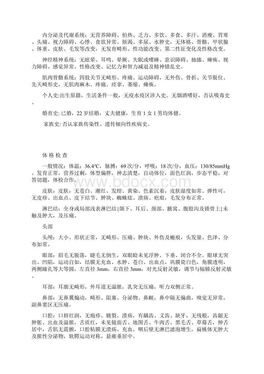 病历胆囊炎Word格式文档下载.docx_第2页