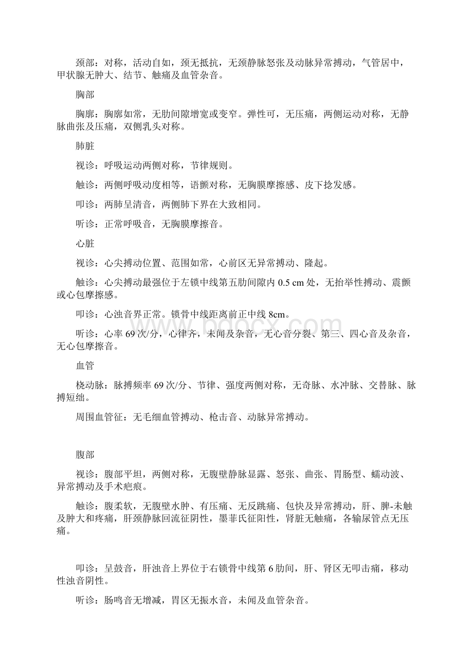 病历胆囊炎Word格式文档下载.docx_第3页