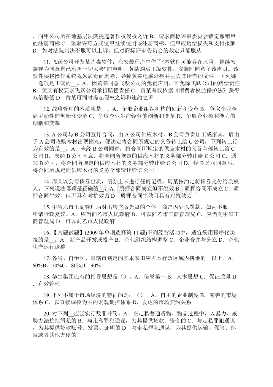 黑龙江综合法律知识审判管辖试题.docx_第2页