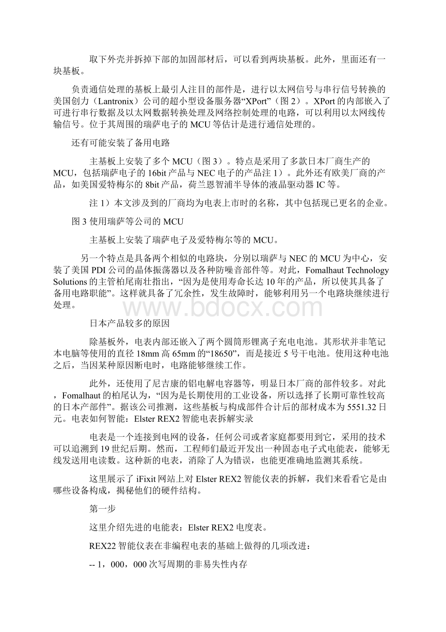 智能电表内部构造深度拆解之欧阳与创编.docx_第2页