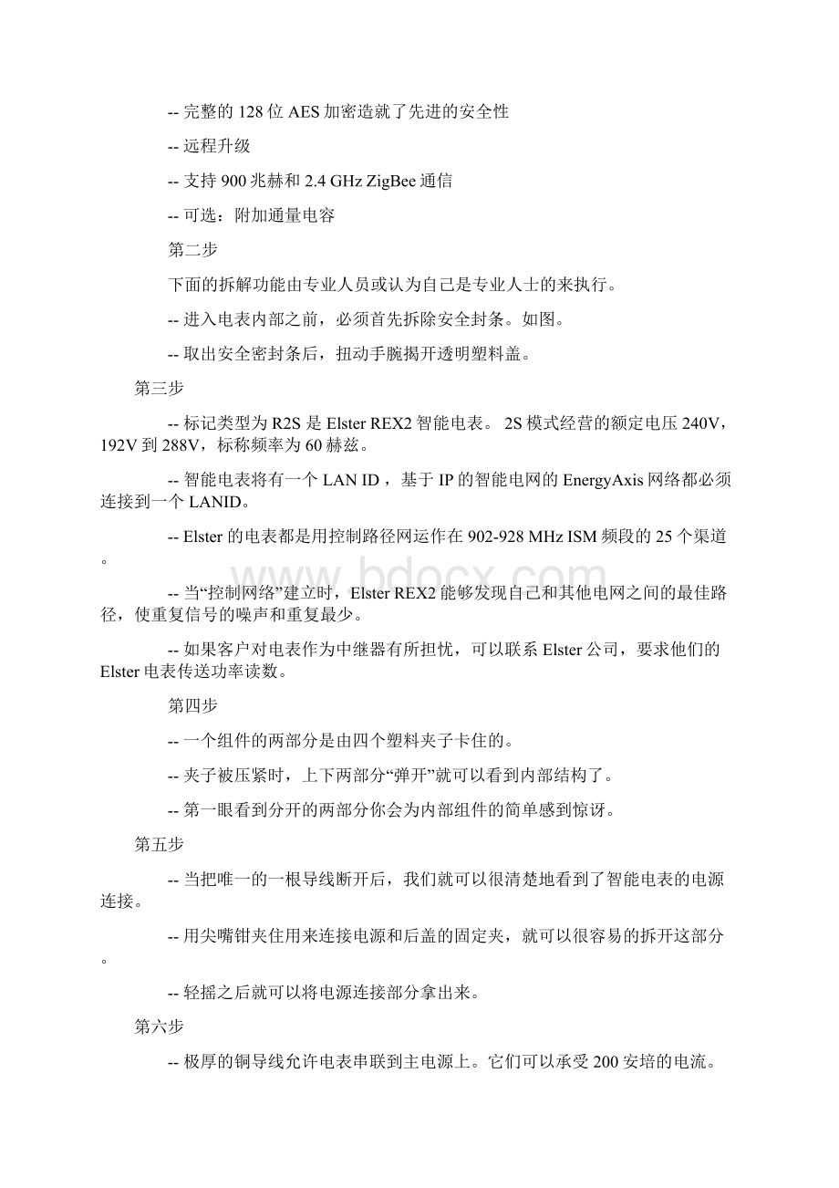 智能电表内部构造深度拆解之欧阳与创编.docx_第3页