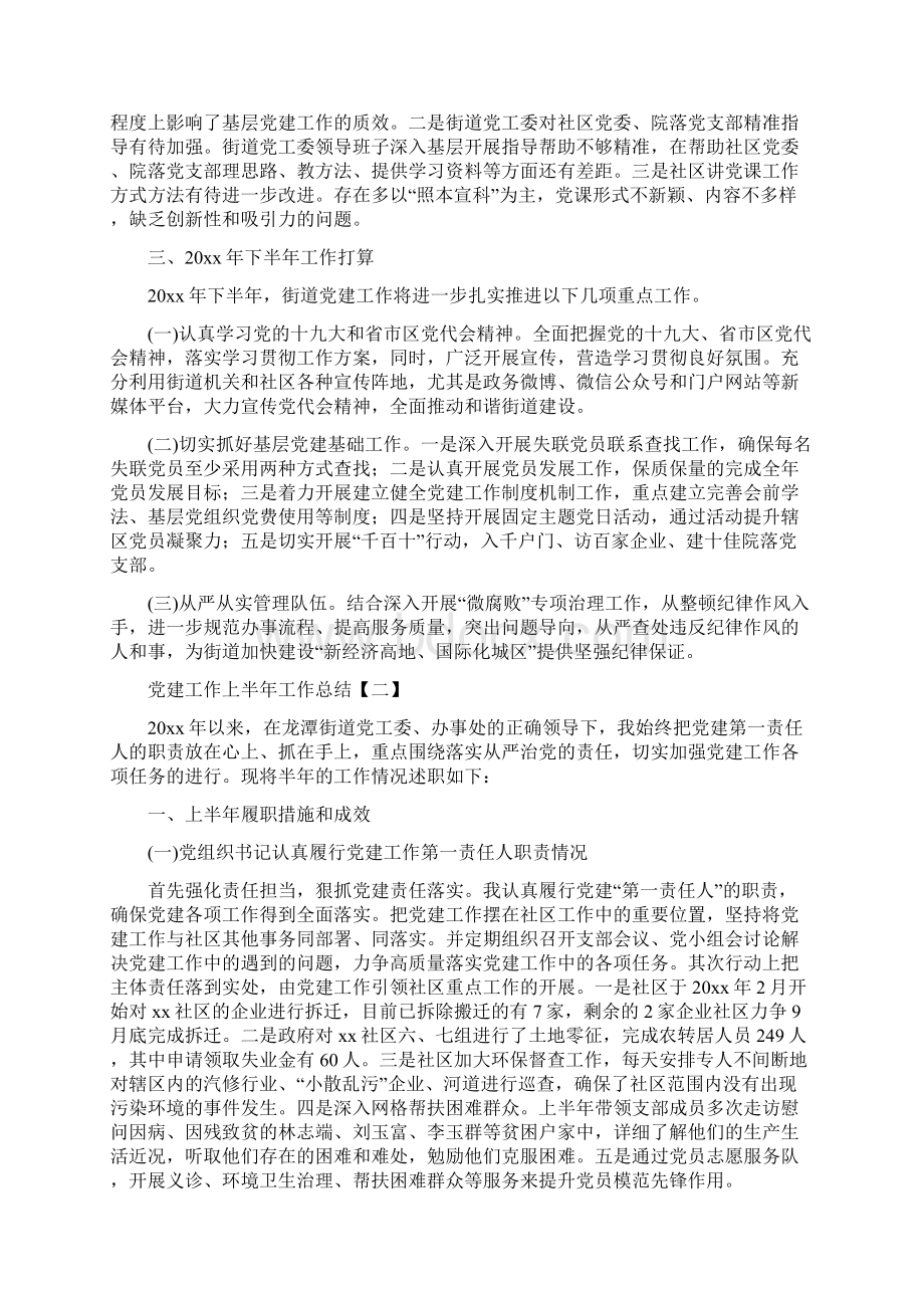 党建工作上半年工作总结4份.docx_第2页