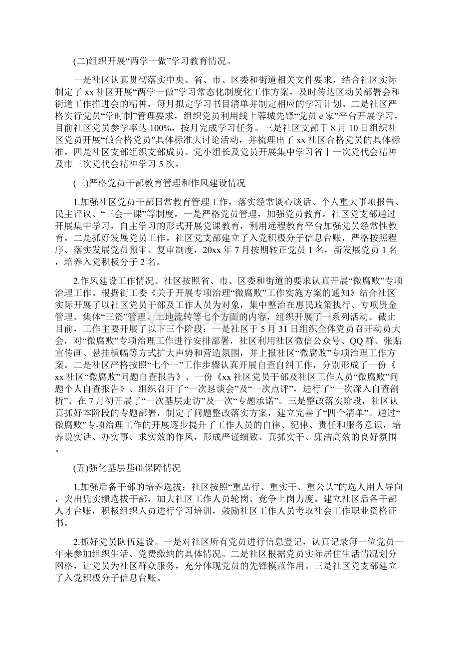 党建工作上半年工作总结4份.docx_第3页