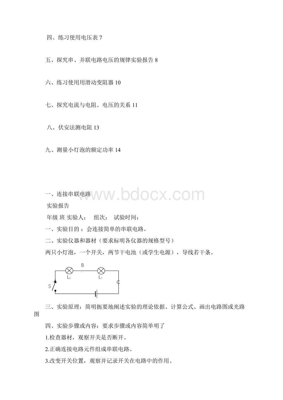 九年级物理上实验报告Word下载.docx_第2页