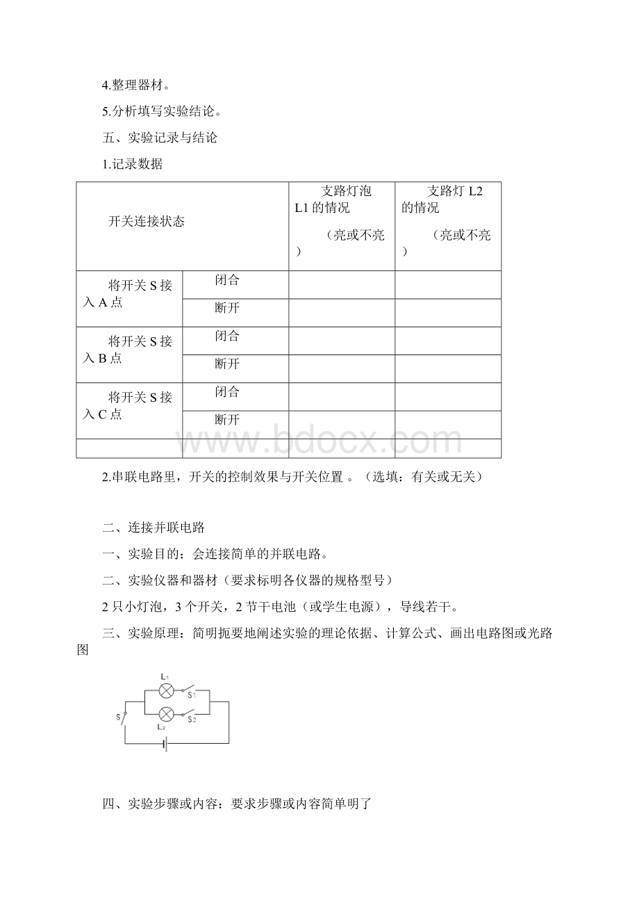 九年级物理上实验报告Word下载.docx_第3页