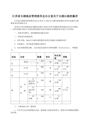 江苏省太湖渔业管理委员会办公室关于太湖以渔控藻净.docx