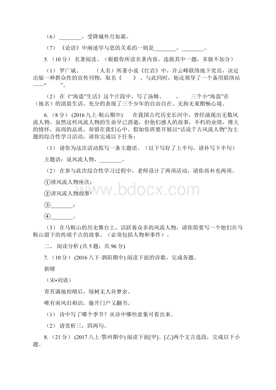 河北省石家庄市无极县中考试题语文卷.docx_第2页