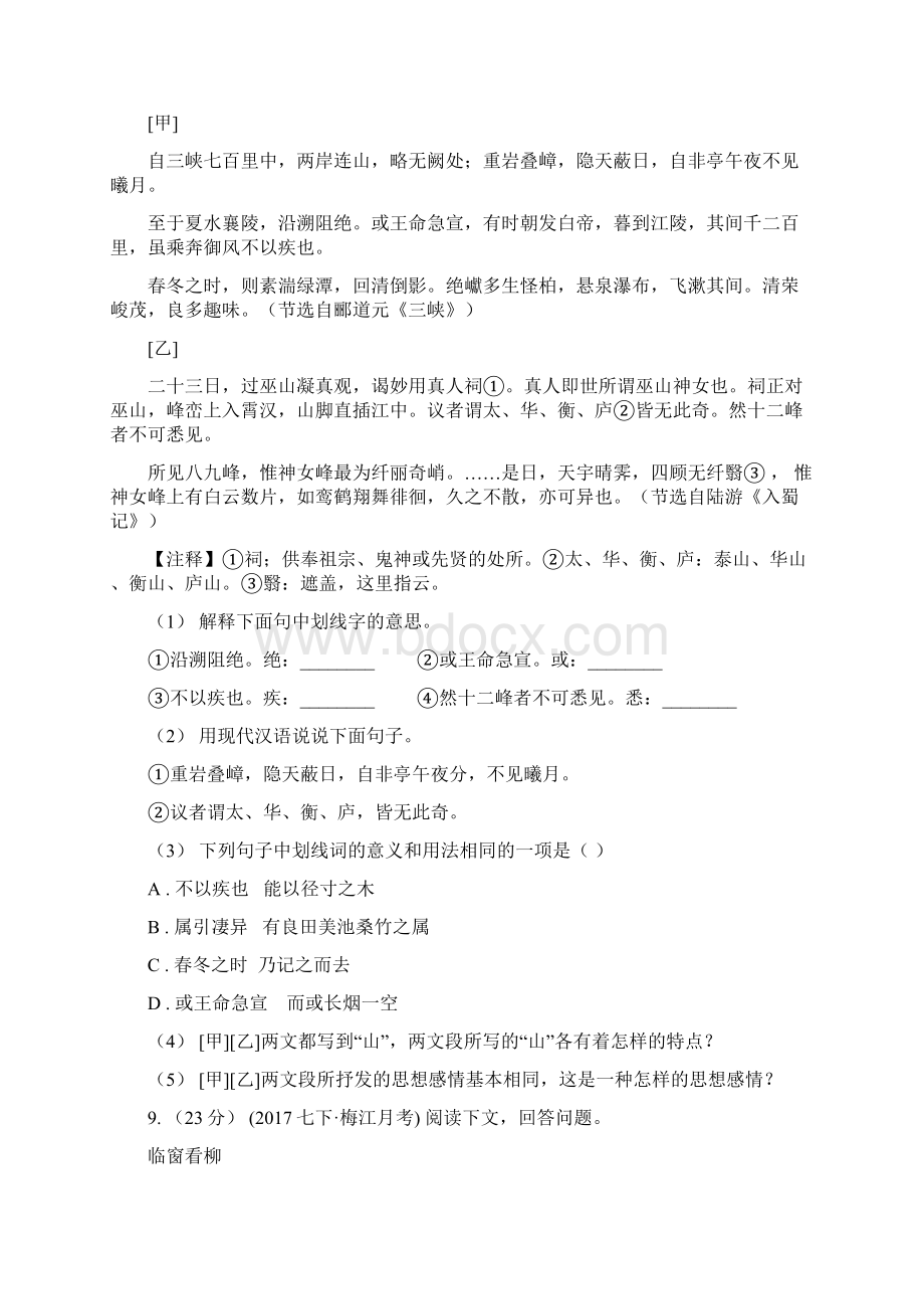 河北省石家庄市无极县中考试题语文卷.docx_第3页