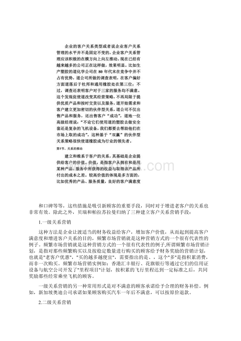 客户关系管理的业绩考核Word下载.docx_第2页