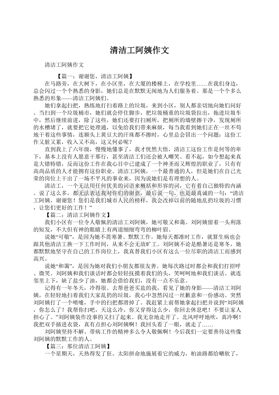 清洁工阿姨作文.docx_第1页