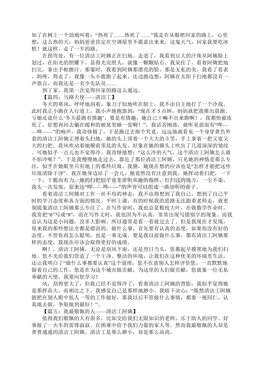 清洁工阿姨作文.docx_第2页