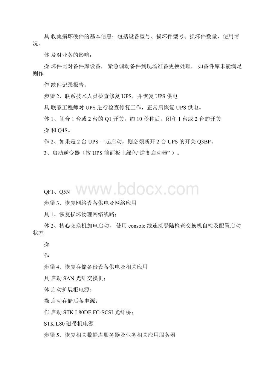 网络维护应急简易操作手册V10doc.docx_第2页