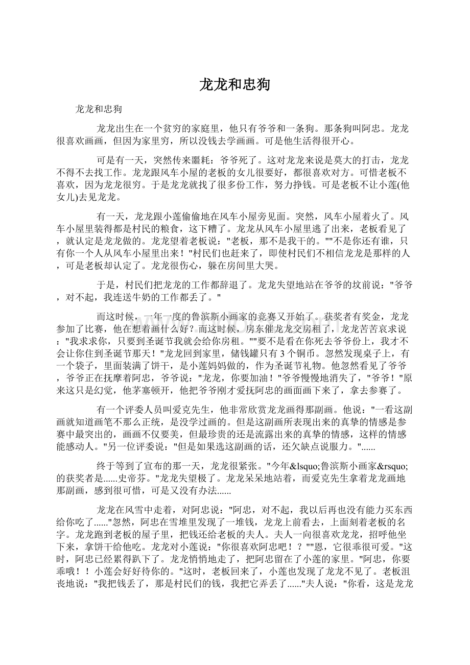 龙龙和忠狗.docx