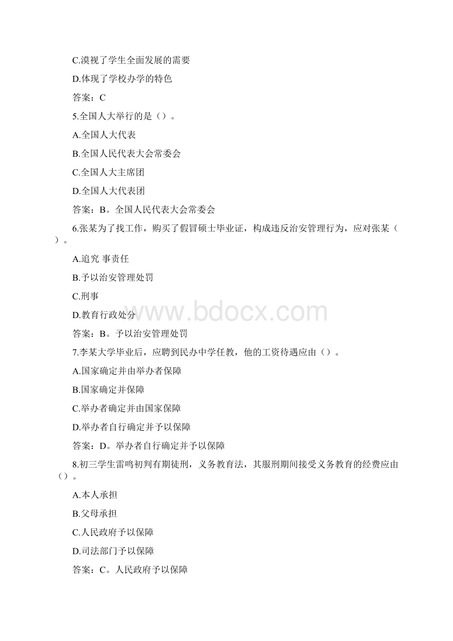 教师资格证笔试题中学Word文档格式.docx_第2页