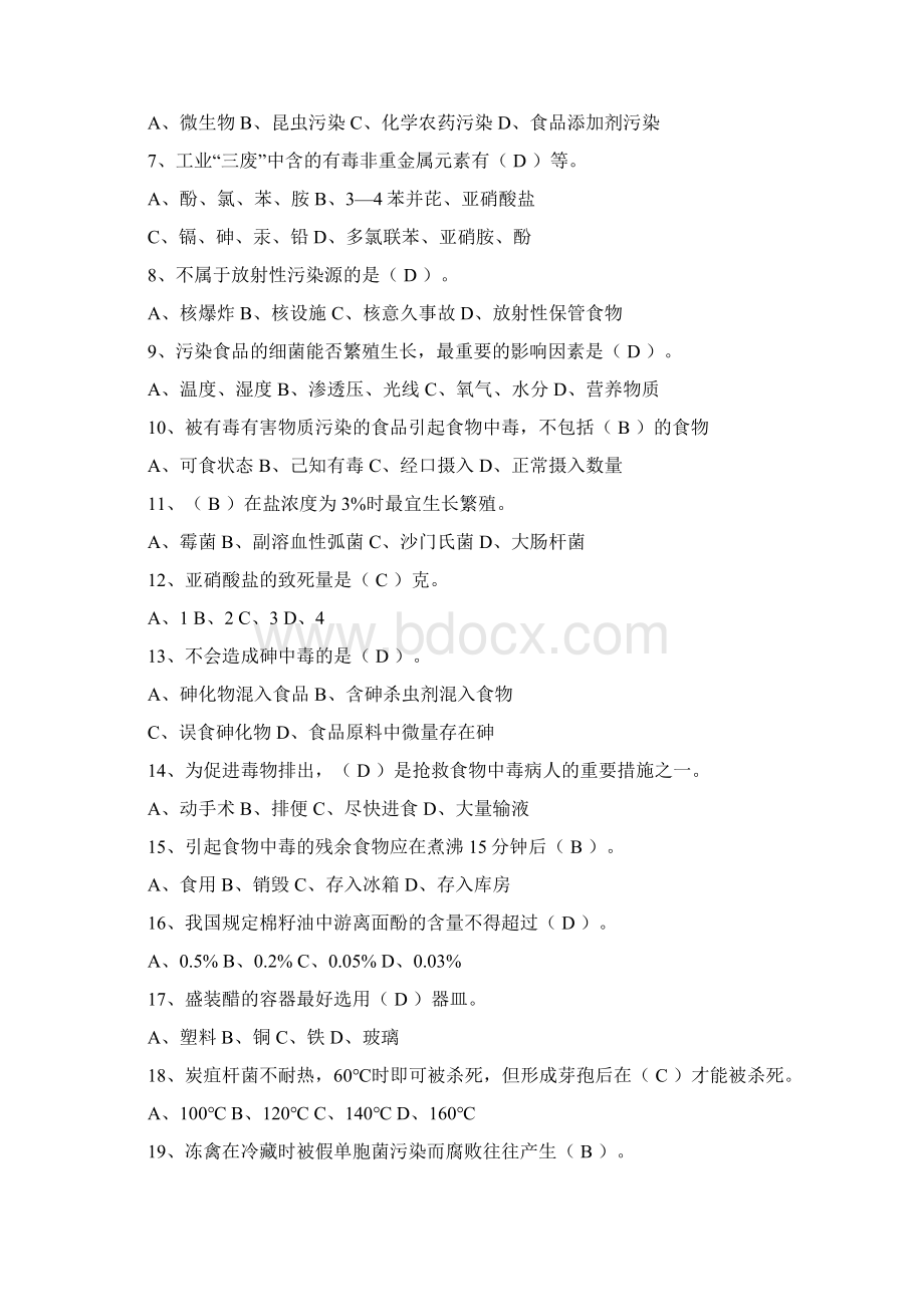 中级西点师考试 中级西点师考试及试题答案Word文档格式.docx_第2页