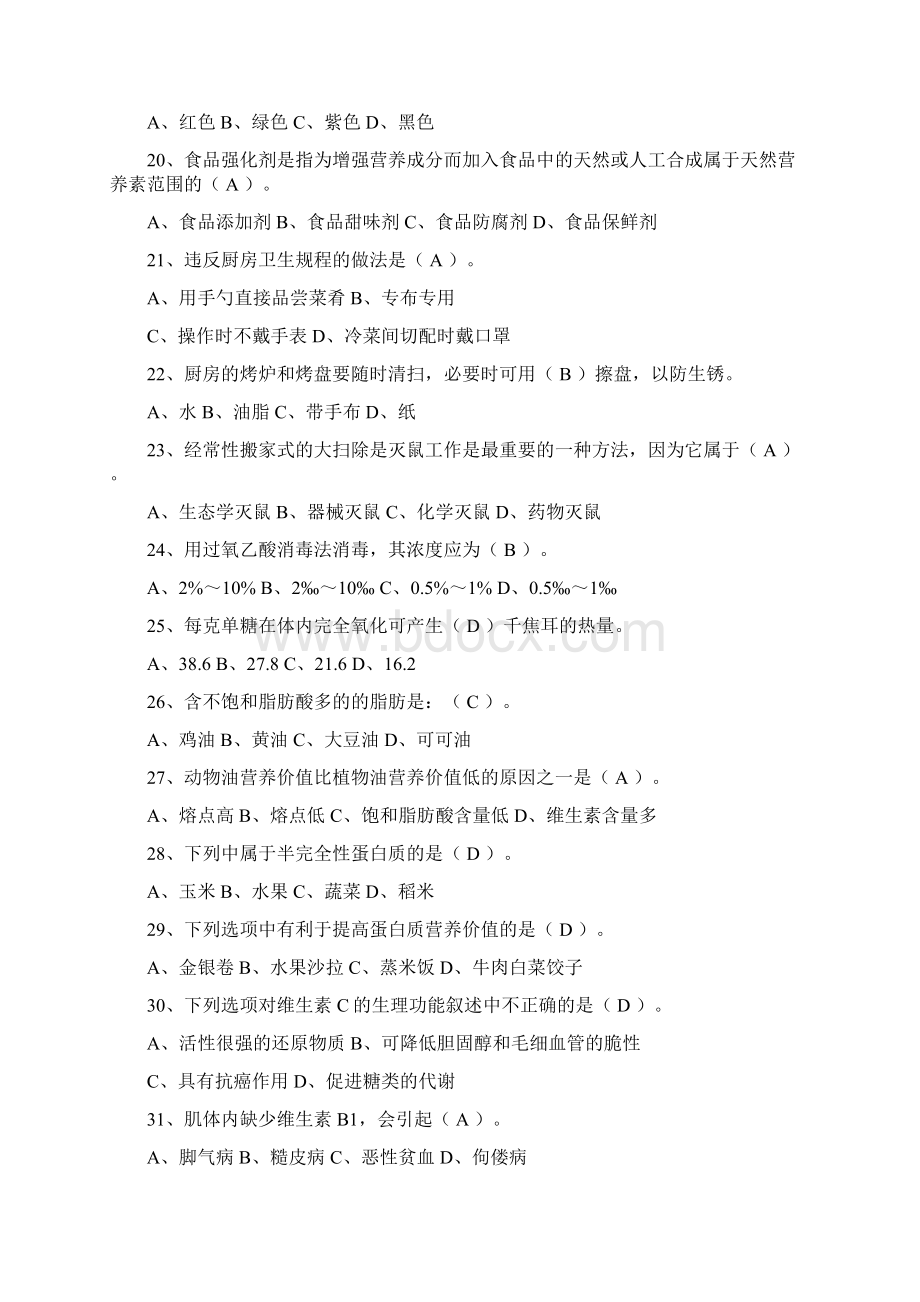 中级西点师考试 中级西点师考试及试题答案Word文档格式.docx_第3页