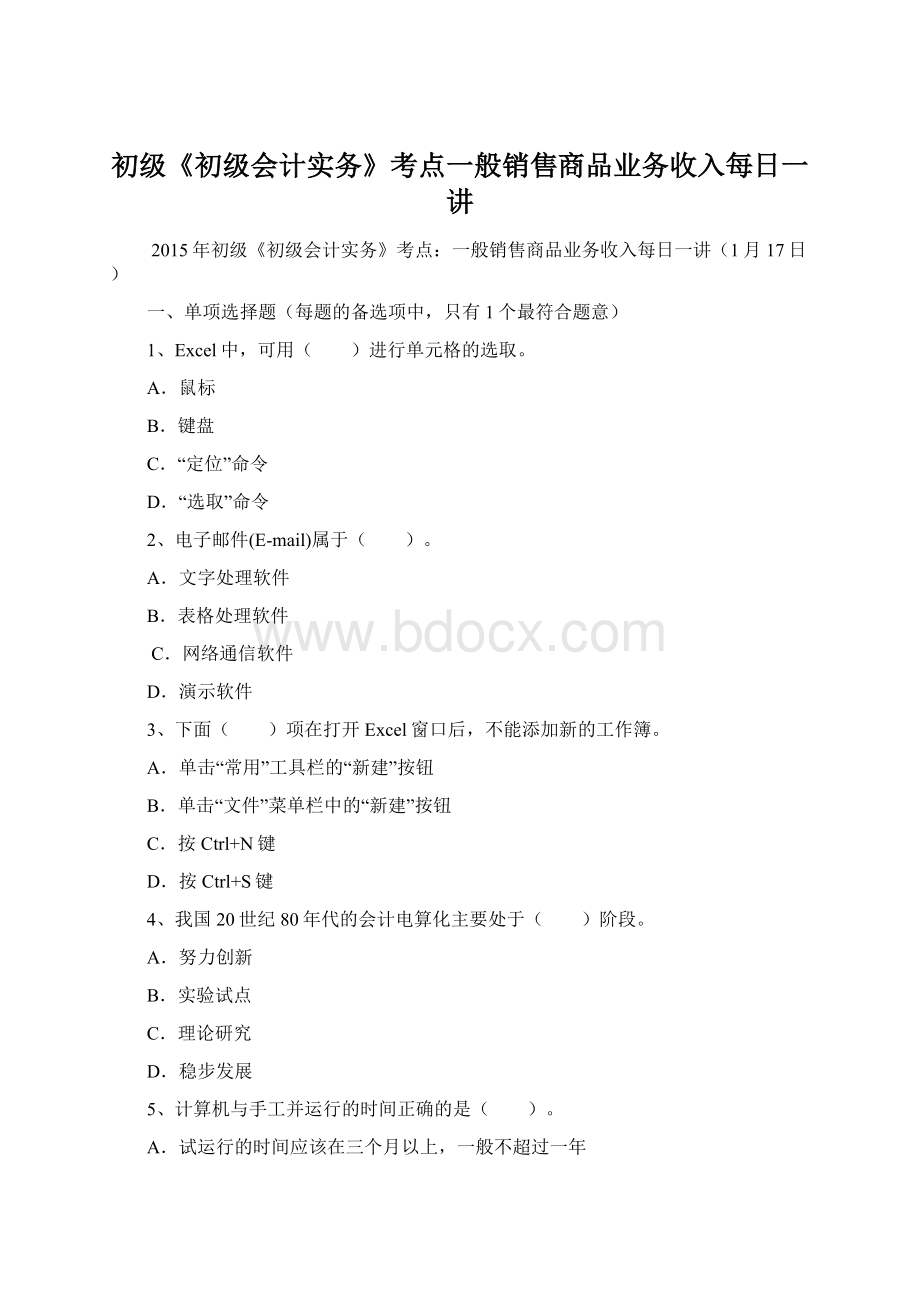 初级《初级会计实务》考点一般销售商品业务收入每日一讲.docx_第1页