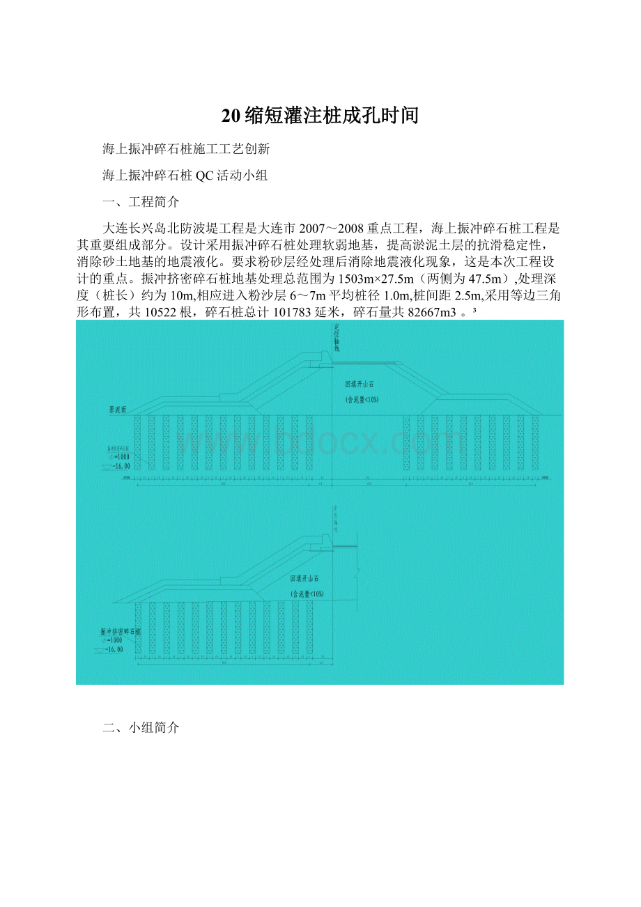 20缩短灌注桩成孔时间.docx