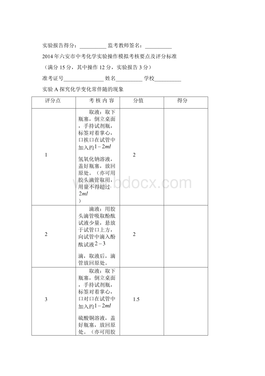 六安市中考化学实验操作模拟试题及实验报告Word文档下载推荐.docx_第2页