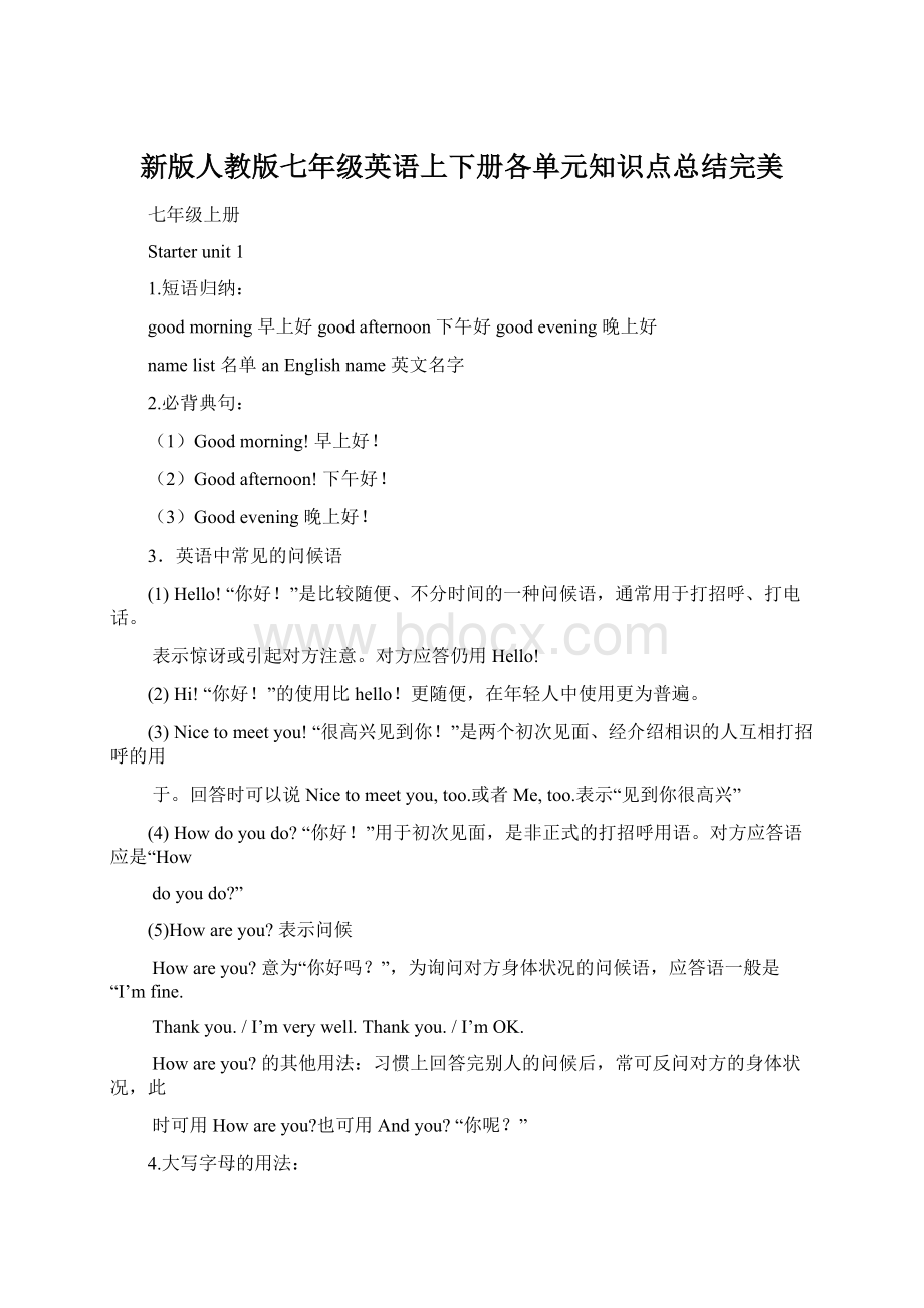 新版人教版七年级英语上下册各单元知识点总结完美Word格式文档下载.docx