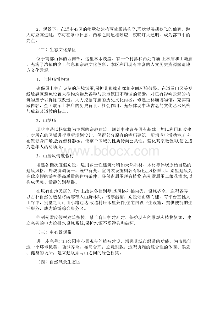 公园景观设计说明Word下载.docx_第3页