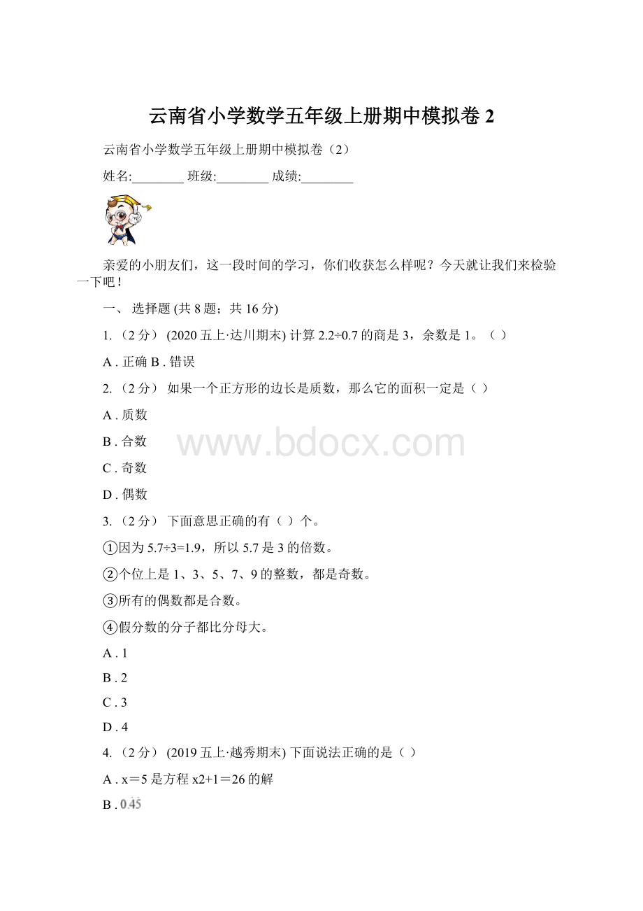 云南省小学数学五年级上册期中模拟卷2.docx_第1页