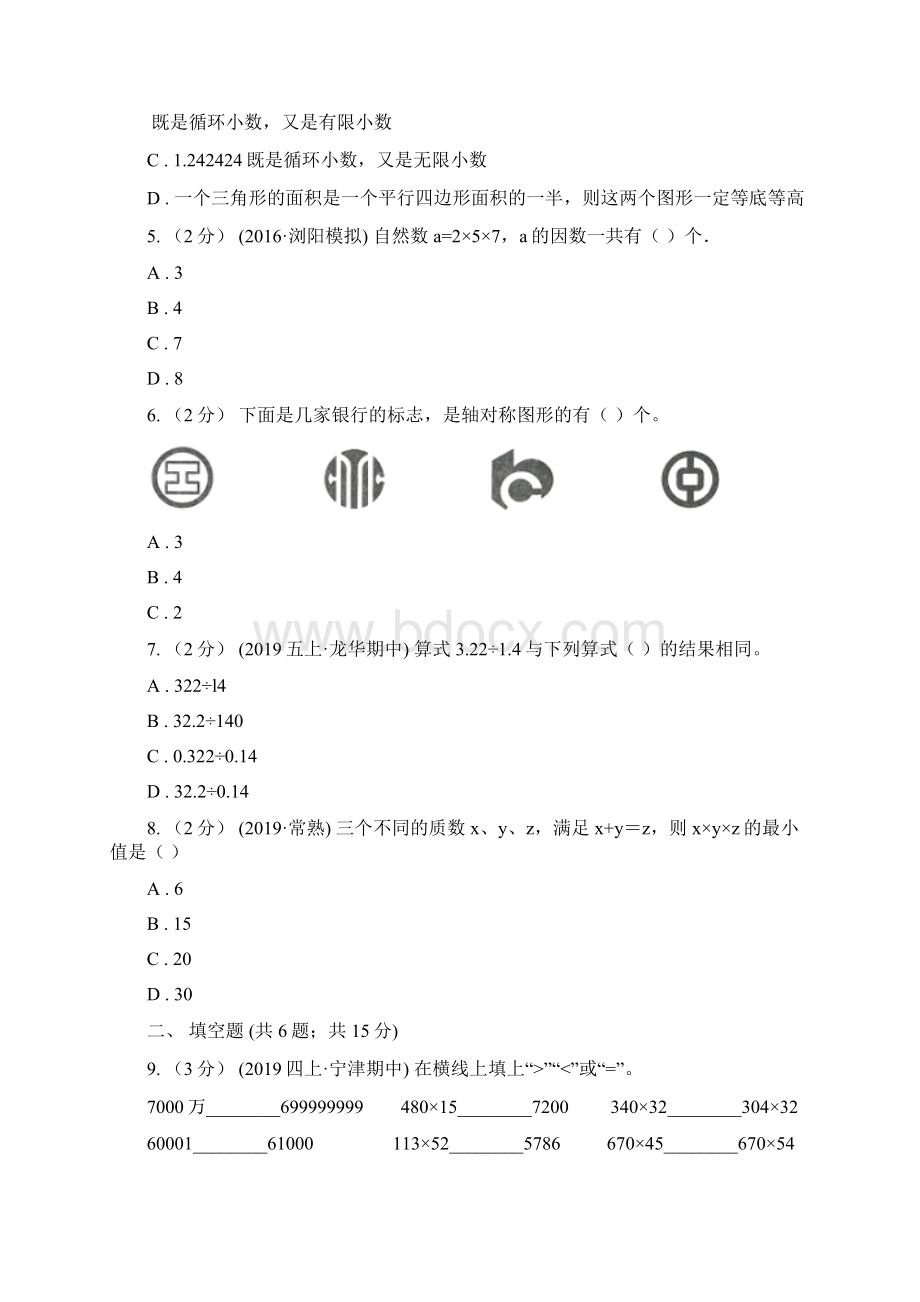 云南省小学数学五年级上册期中模拟卷2.docx_第2页