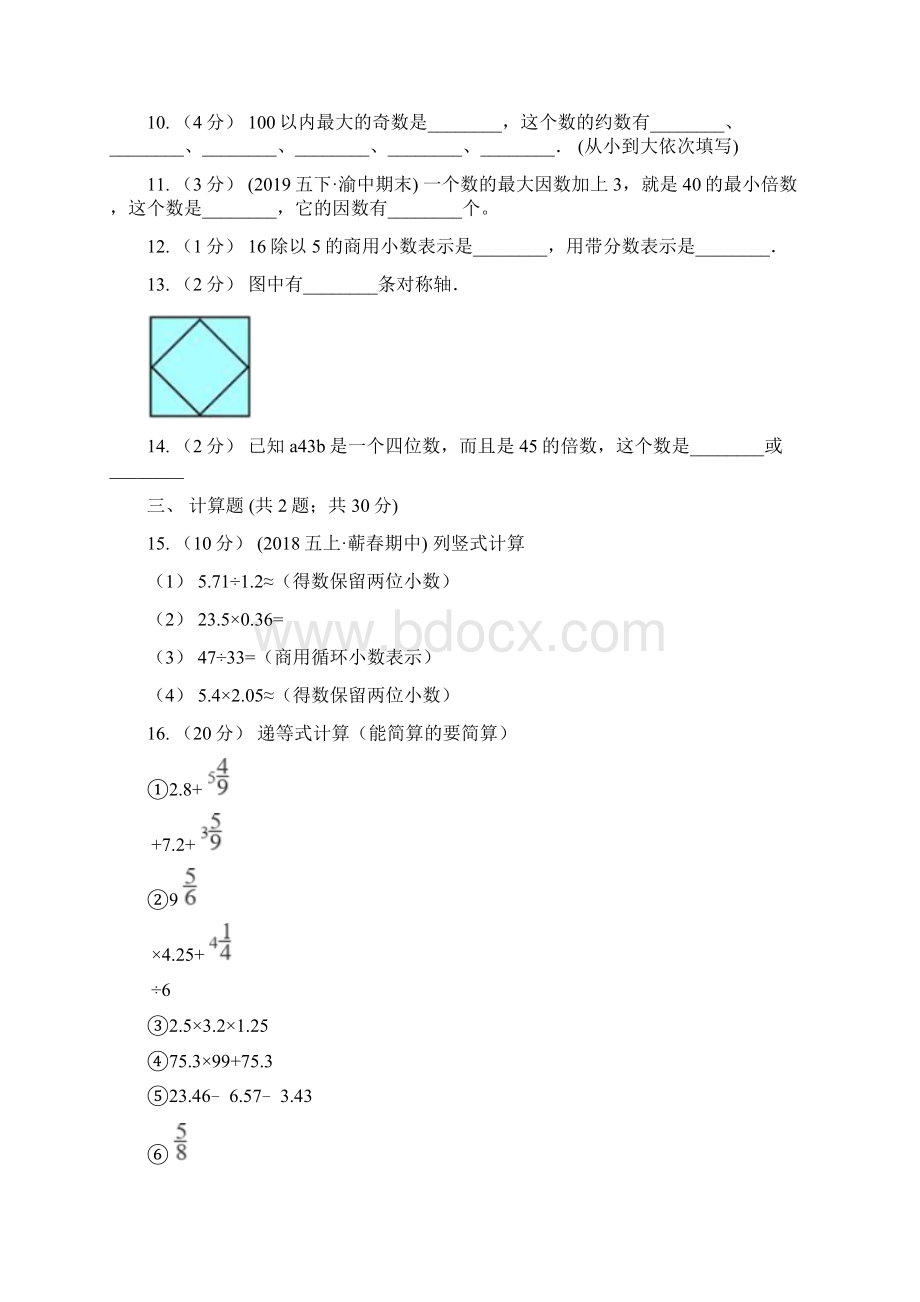 云南省小学数学五年级上册期中模拟卷2.docx_第3页