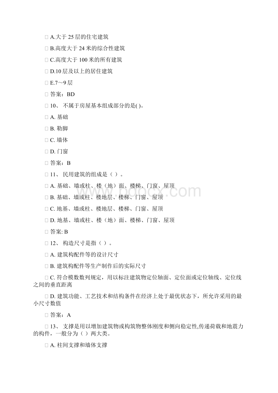 云南造价员 建筑构造历年真题含答案Word文档下载推荐.docx_第3页