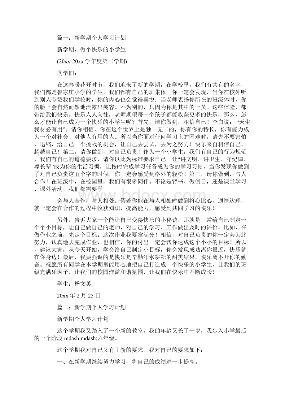 新学期高中学习计划详细版精选Word下载.docx_第2页